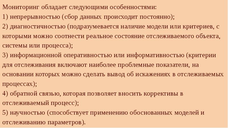 Обладать следующий. Этапы кредитного мониторинга. Все модели обладают следующими особенностями. 1. Сбор информации происходит. Компоненты режима пользователя обладают следующими особенностями:.