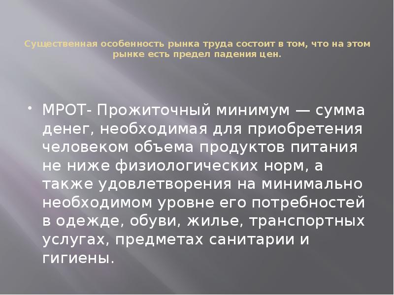 Труд свободен смысл кратко. МРОТ это что означает. В чем значение дисциплины труда кратко 9 класс.