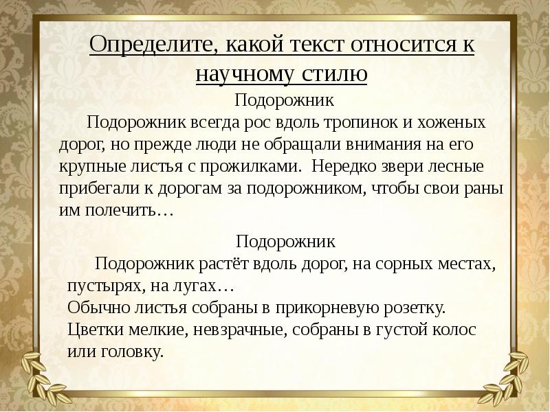 Особенности построения художественных и нехудожественных текстов 4 класс презентация