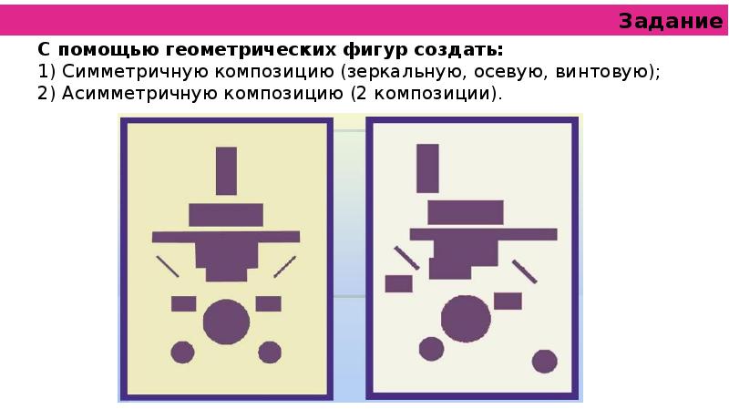 Симметрия и асимметрия в композиции презентация