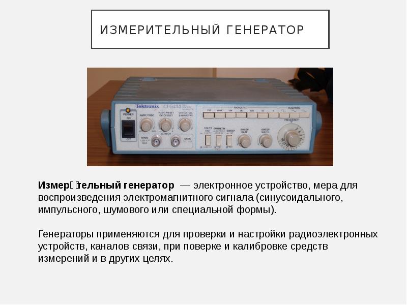 Электронные приборы презентация