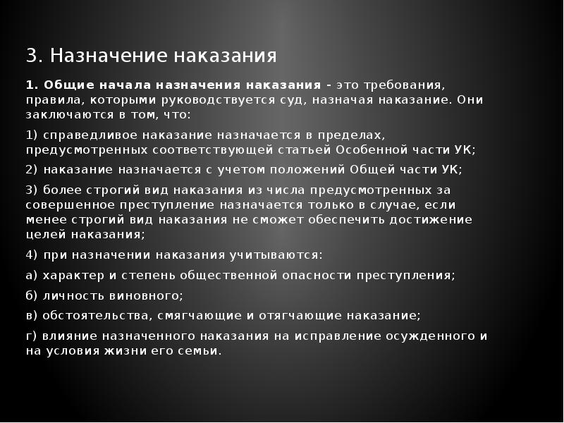 Начинать назначить. Общие начала назначения наказания. 1. Общие начала назначения наказания. Наказание для презентации. Синонимы к слову коррупция.