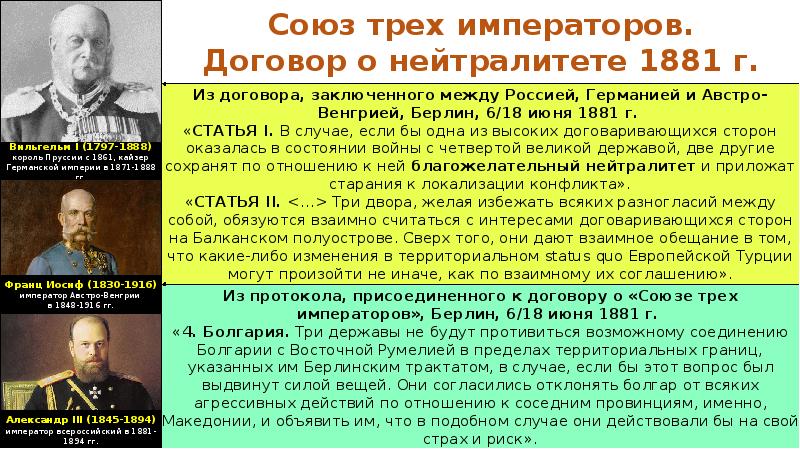 Запишите название страны пропущенной в схеме союз трех императоров россия