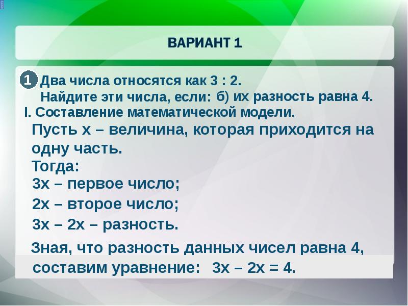 Отношение 2 3 к 1 4. Отношение двух чисел. Как найти отношение двух чисел. Математика отношение двух чисел. Отношение 2 чисел.