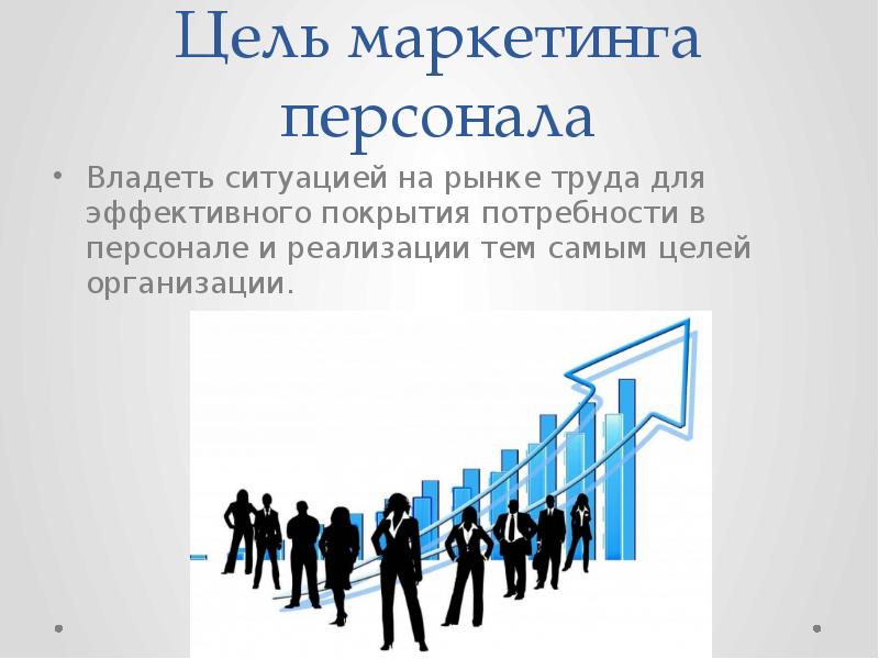 Информационный маркетинг презентация