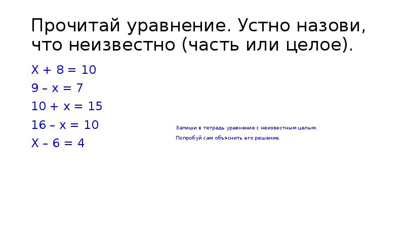 Презентация 3 класс решение уравнений с неизвестным уменьшаемым 3 класс