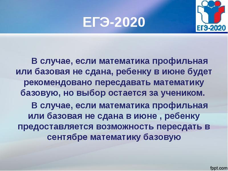 Егэ 2020. Пересдала ЕГЭ база математика. Слайды 2020. Программисты Базовая или профильная математика.