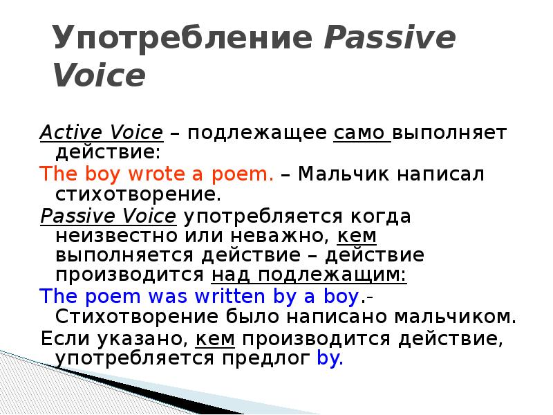 Текст в пассивном залоге. Пассивный залог презентация. Страдательный залог презентация. Passive Voice презентация. Passive Voice случаи употребления.