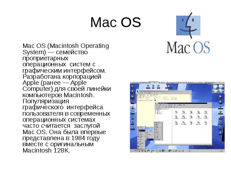 Mac os презентация