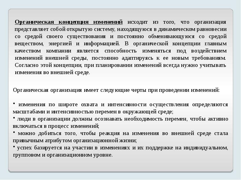 Организационные изменения условий труда это. Организационные изменения. Теория е и теория о организационных изменений. Представьте характеристику теории организационных изменений.