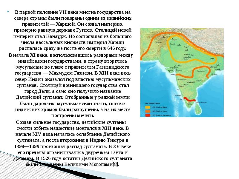 Крушение империи великих моголов. Империя великих моголов в индии. Империя великих моголов акбар. Потомок тимура положивший начало империи великих моголов. Империя великих моголов (1526-1858).