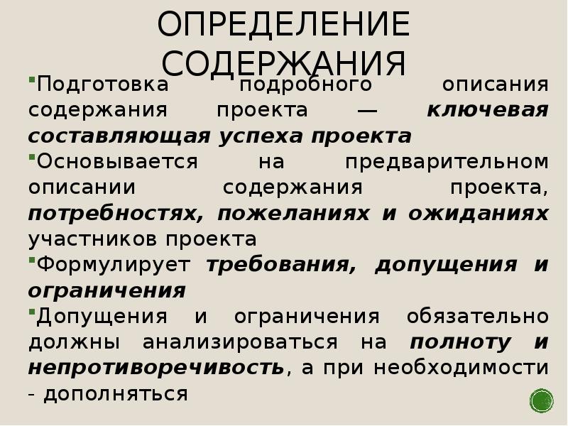 Описание содержания