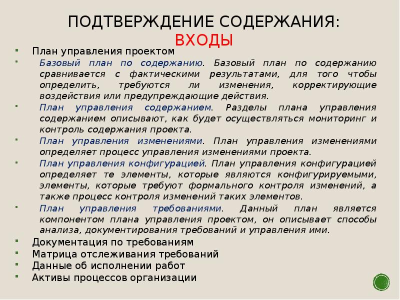 Управление базовым планом