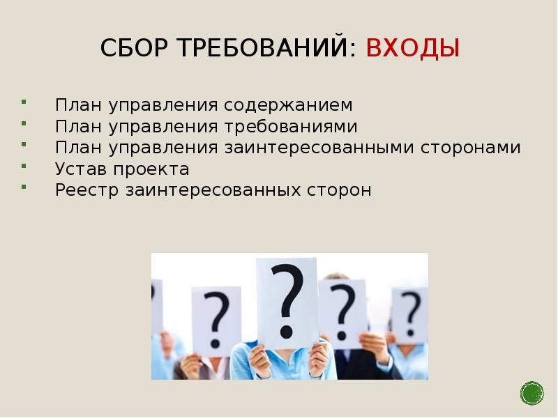 Инструменты управления заинтересованными сторонами проекта