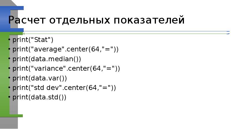 Отдельный расчет. Расчеты отдельных.