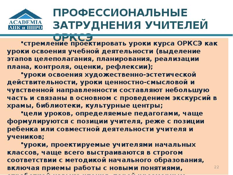 Академия повышения квалификации ростов на дону отзывы. Фгаоу дпо апк и ппро официальный сайт. Направления развития образования. Апк дпо. Реализация предметной области орксэ.