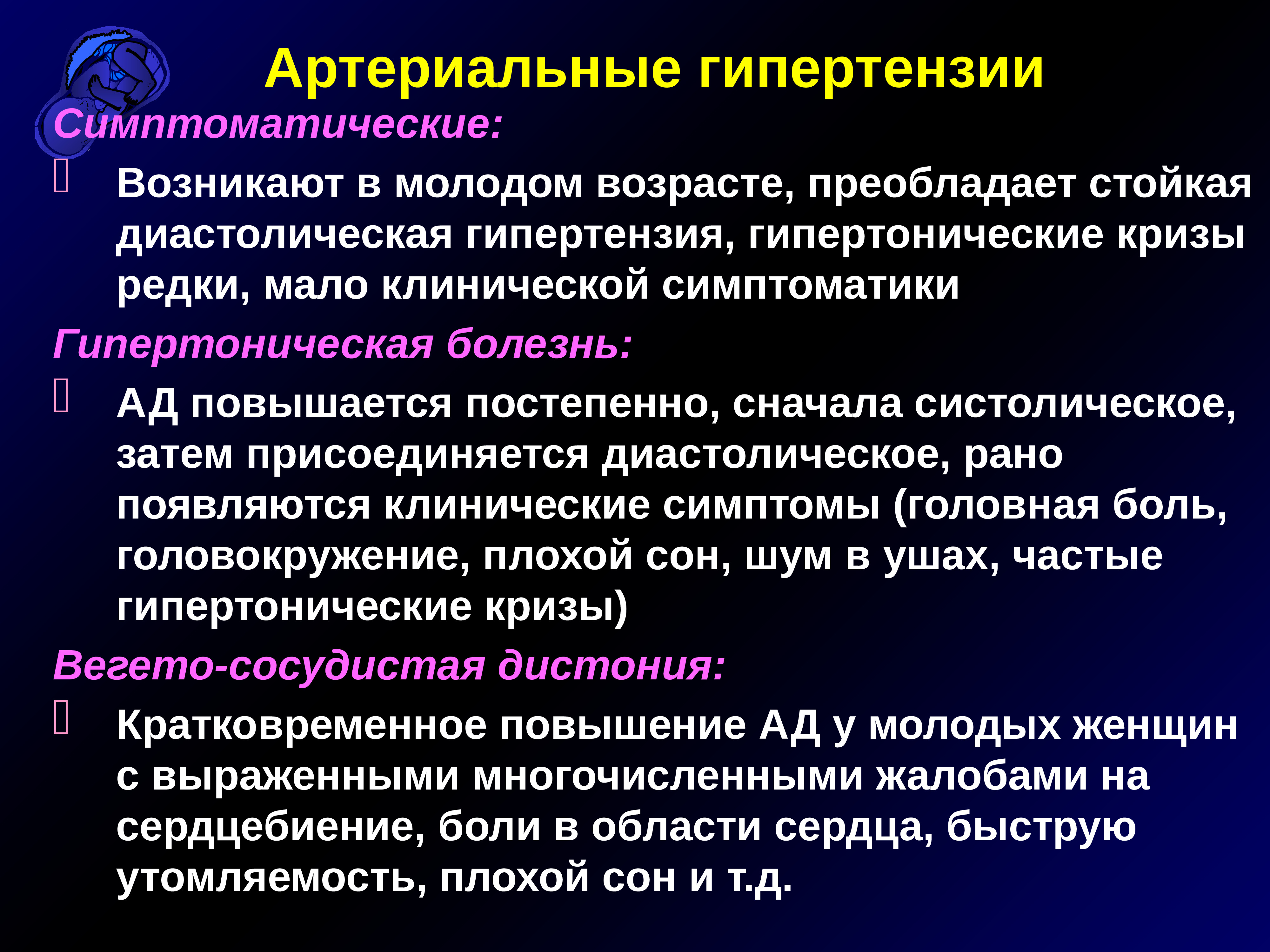 Артериальная гипертензия причины. Артериальная гипертензия в молодом возрасте. Артериальная гипертензия симптомы. Артериальная гипертония симптомы. Артериальная гипертензия Возраст.