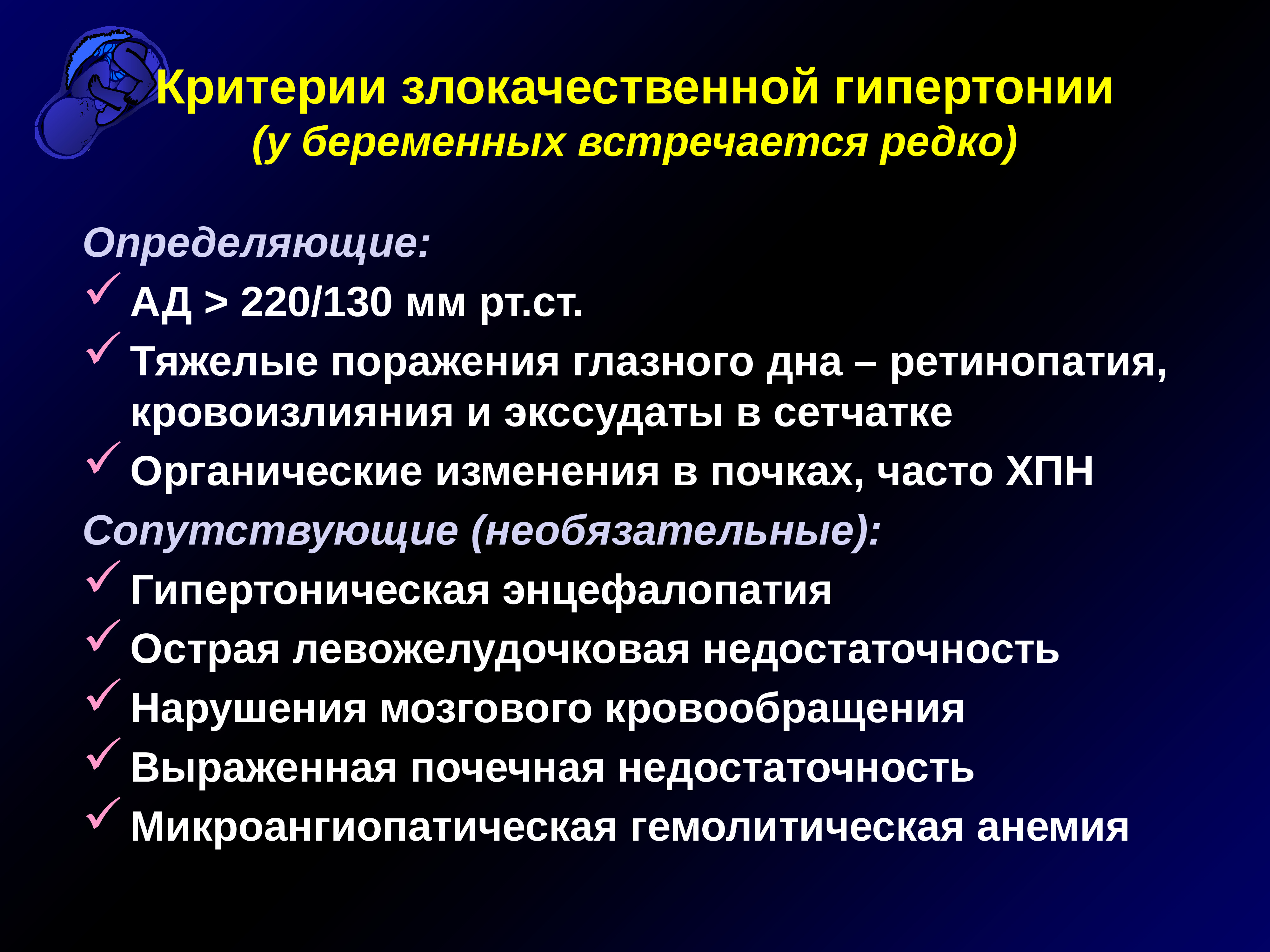 Особенности артериальной гипертензии у пожилых презентация