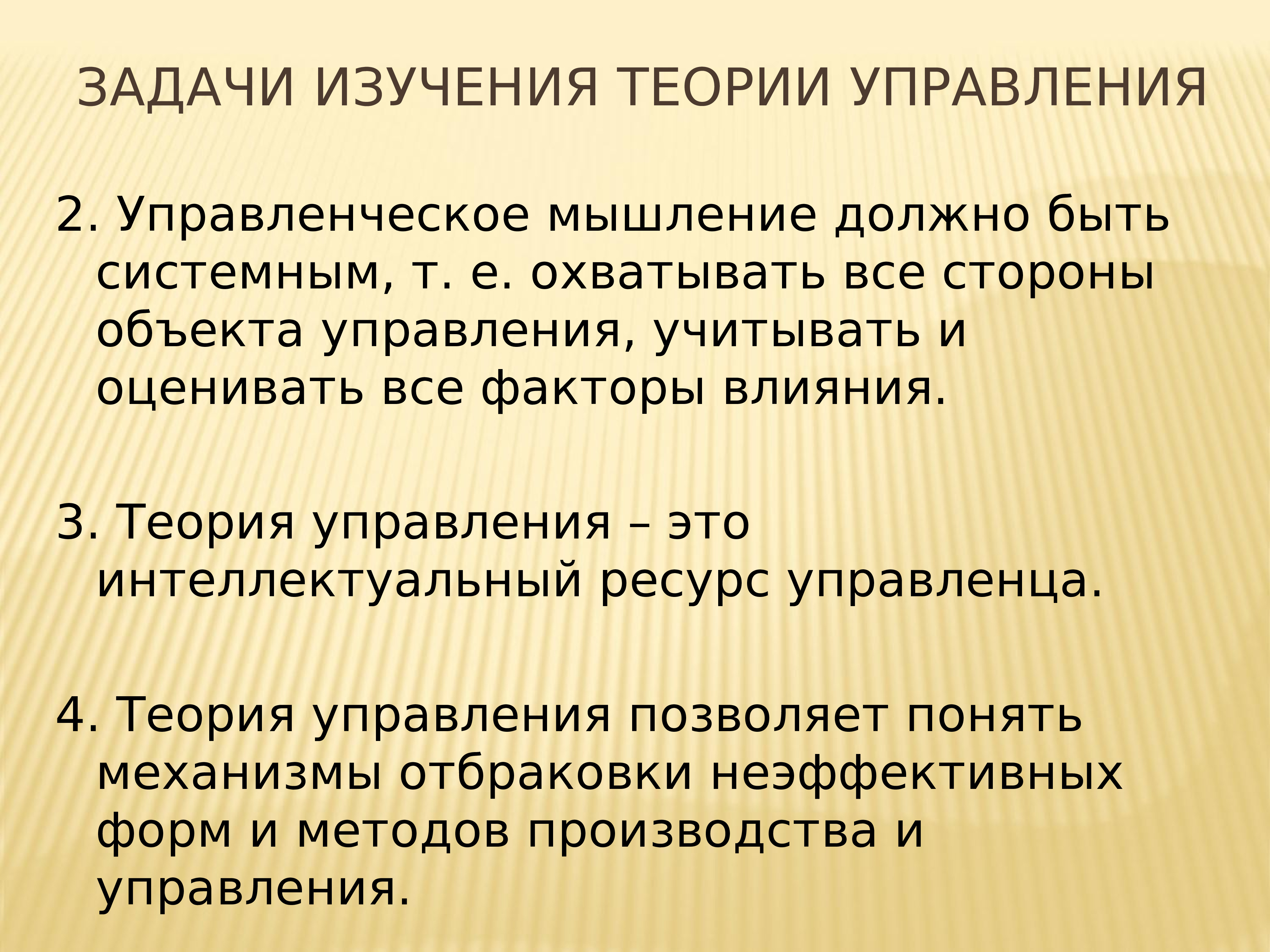 Предмет исследования теории управления. Теория управления изучает. Цели и задачи изучения истории медицины. Задачи изучения истории России.