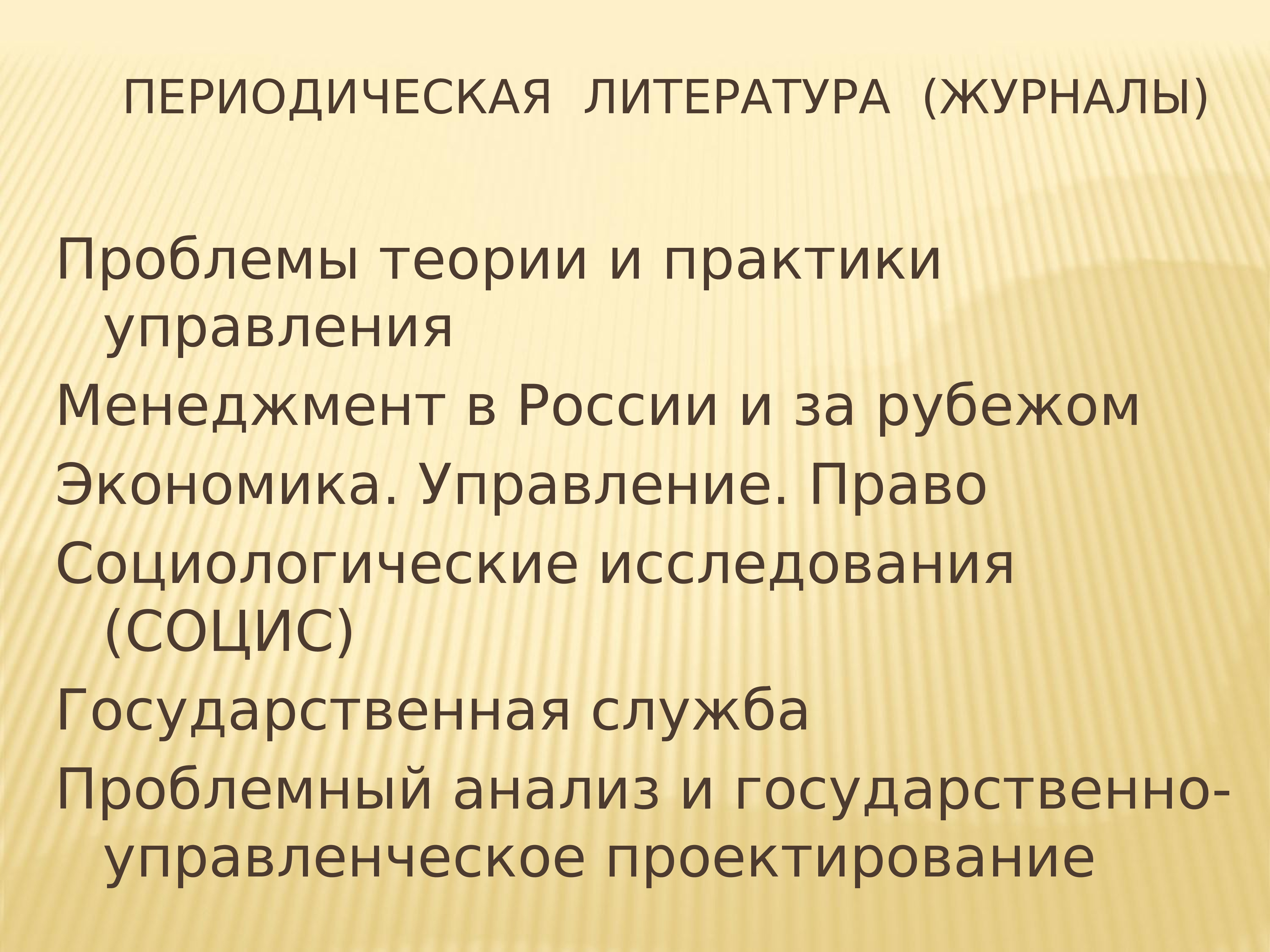 Проблемы теории и практики. Периодическая литература это. Проблемы теории и практики управления. Проблемы теории и практики управления журнал. Социалистические исследования.