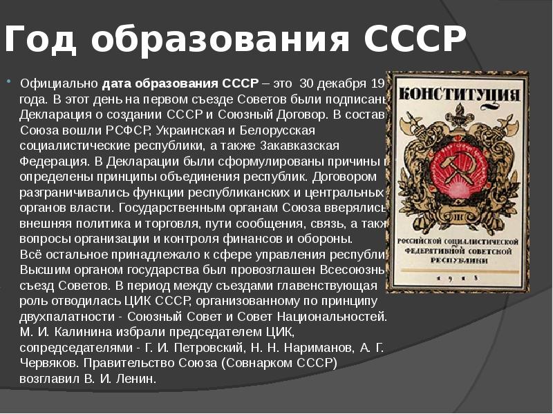 Образование ссср 9 класс конспект