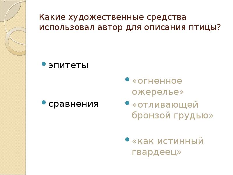 Какие художественные средства помогают автору