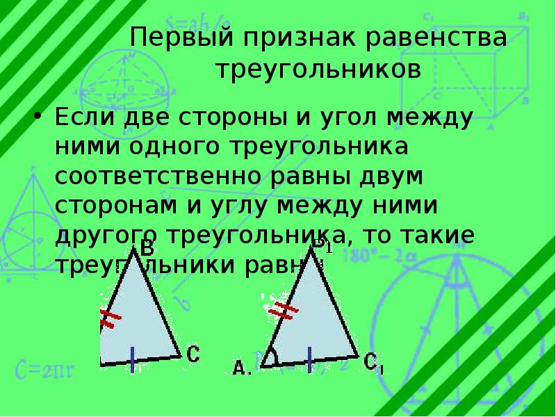 Если 2 стороны 1 треугольника соответственно. Если две стороны и угол одного треугольника соответственно равны. Стороны двух треугольников соответственно равны. Если две стороны и угол одного треугольника соответственно. Если две стороны и угол между ними одного треугольника.