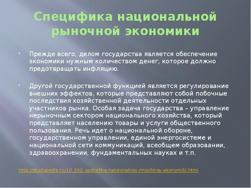 Особенности национальной экономики. Специфика национальной рыночной экономики. Национальный рынок это в экономике. Французская модель рыночной экономики.