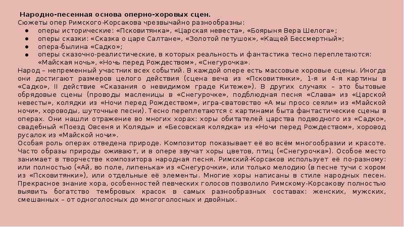 Сказка в творчестве римского корсакова презентация