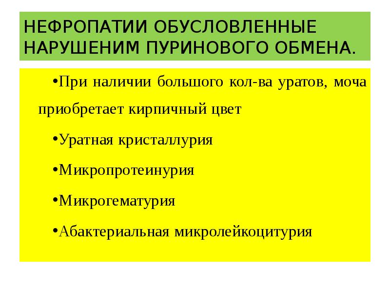 Дисметаболическая нефропатия у детей презентация