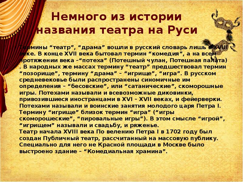 Презентация на тему музыкальное и театральное искусство 18 века в россии 8 класс