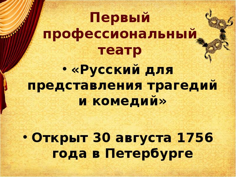 Музыка и театральное искусство 18 века в россии презентация 8 класс