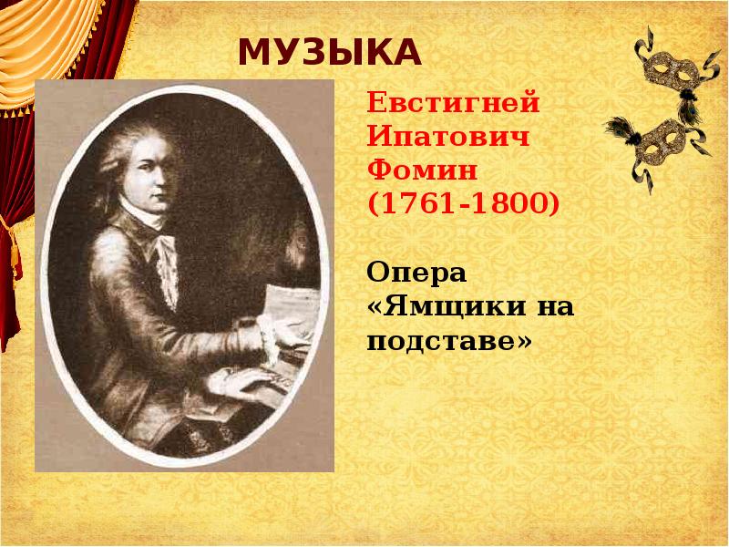 Музыкальное искусство 18 века презентация