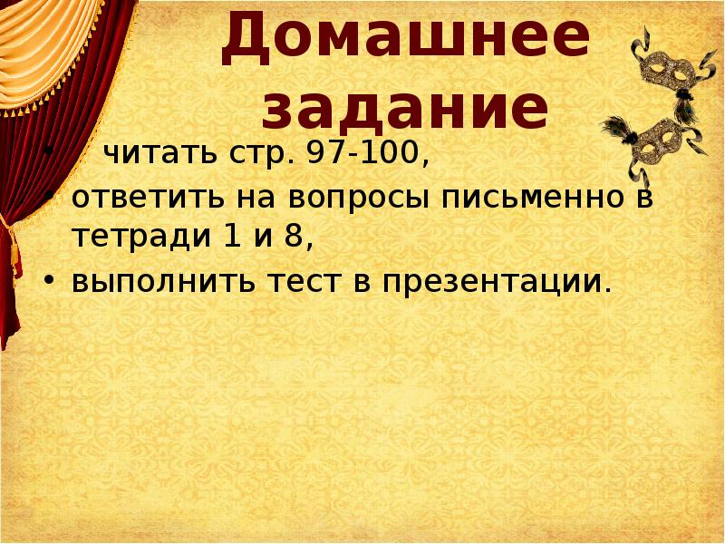 Презентация на тему музыкальное и театральное искусство в 18 веке