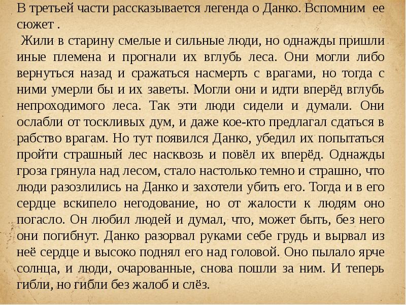 Горький данко презентация 7 класс по коровиной