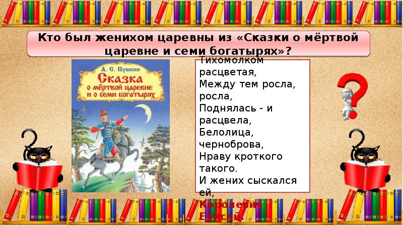 Между тем росла росла. Викторина сказочные семьи. Викторина жили были сказочные семьи. Семейная Литературная викторина. Викторина 