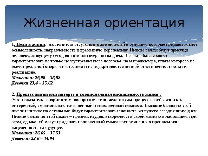 Смысл жизненных ориентаций. Жизненные ориентиры это. Жизненные ориентации. Жизненные ориентиры определение. Жизненные ориентиры это в обществознании.