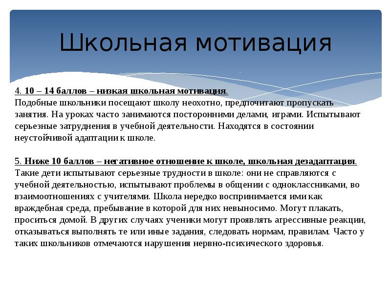 Школьный мотив. Школьная мотивация. Низкая Школьная мотивация. Ученическая мотивация. Хорошая Школьная мотивация это.