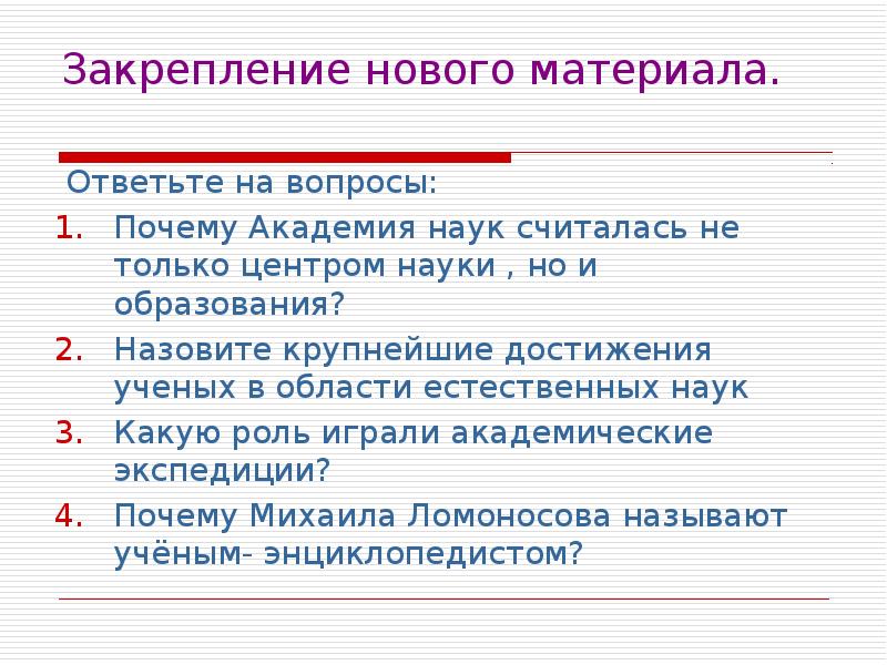 Естественные науки в россии 18 века презентация