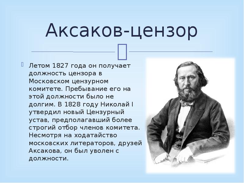 Аксаков презентация 4 класс презентация