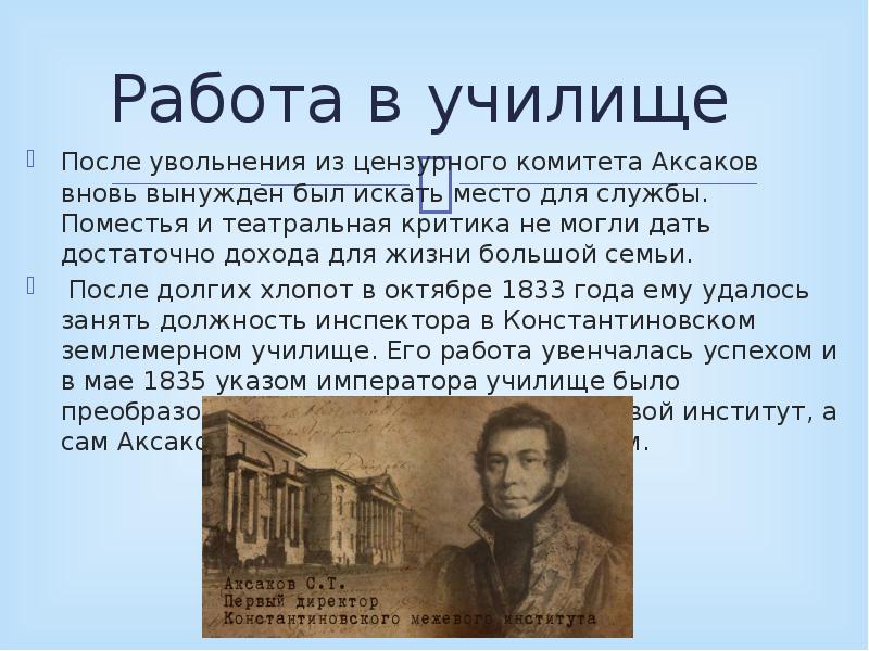 Биография аксакова 4 класс. Критические статьи Аксакова. Кроссворд на тему Сергей Тимофеевич Аксаков. Аксаков и. 