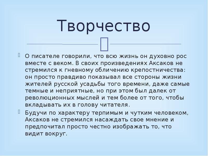 Аксаков презентация 4 класс презентация