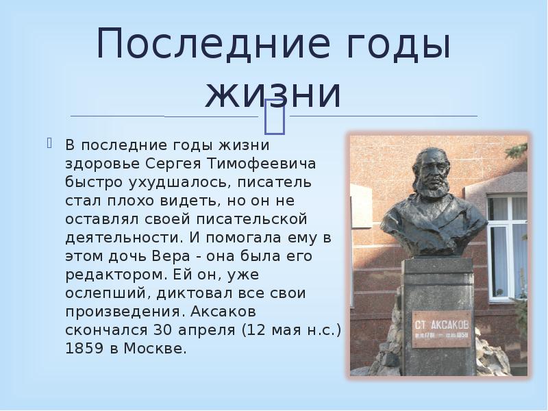 Аксаков презентация 4 класс презентация