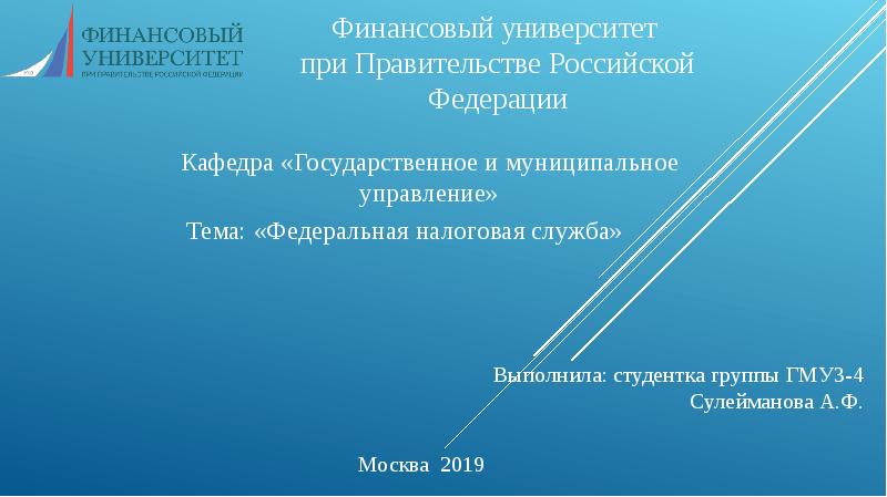 Шаблон для презентации финансовый университет при правительстве рф