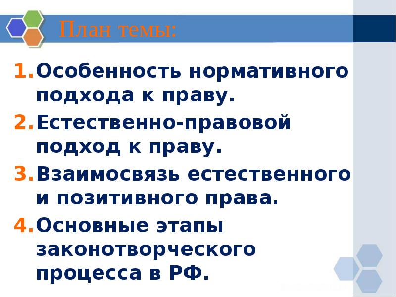 Сложный план современные подходы к пониманию права