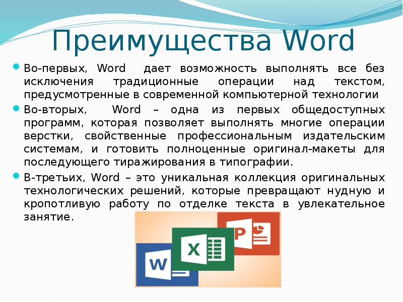 Почему текстовый процессор word можно использовать для подготовки публикаций