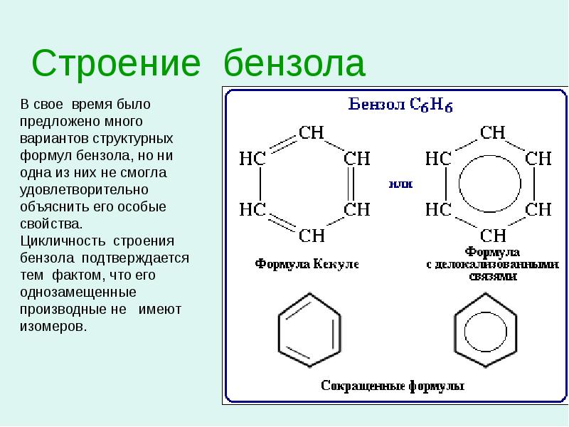 Арены 10 класс химия презентация