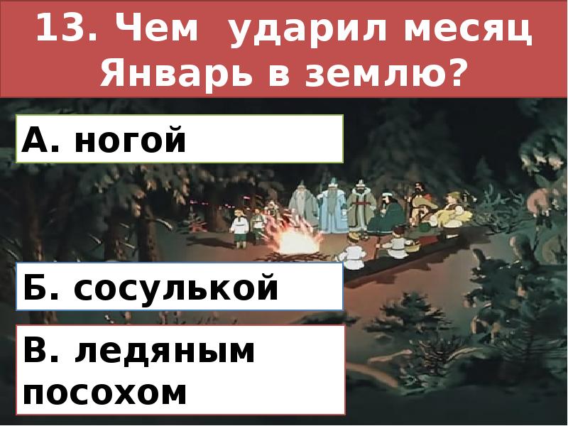 Тест 12 месяцев 5 класс с ответами. Двенадцать месяцев тест. Тест по 12 месяцев. Тест по сказке 12 месяцев. Тест по сказке 12 месяцев 3 класс.