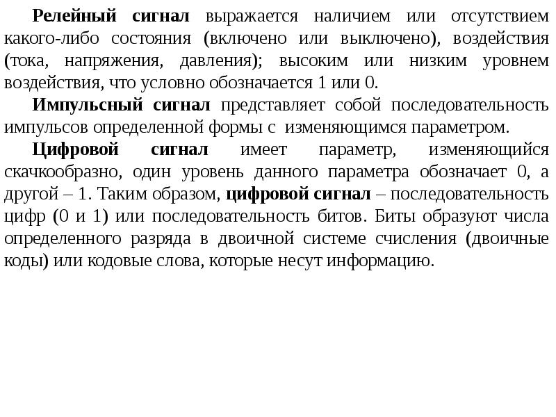 Состоянии какой либо. Релейный сигнал. Оценку какого либо состояния положения примеры. Оценка какого либо состояния положения примеры слов. Сигналы выраженные числом это.