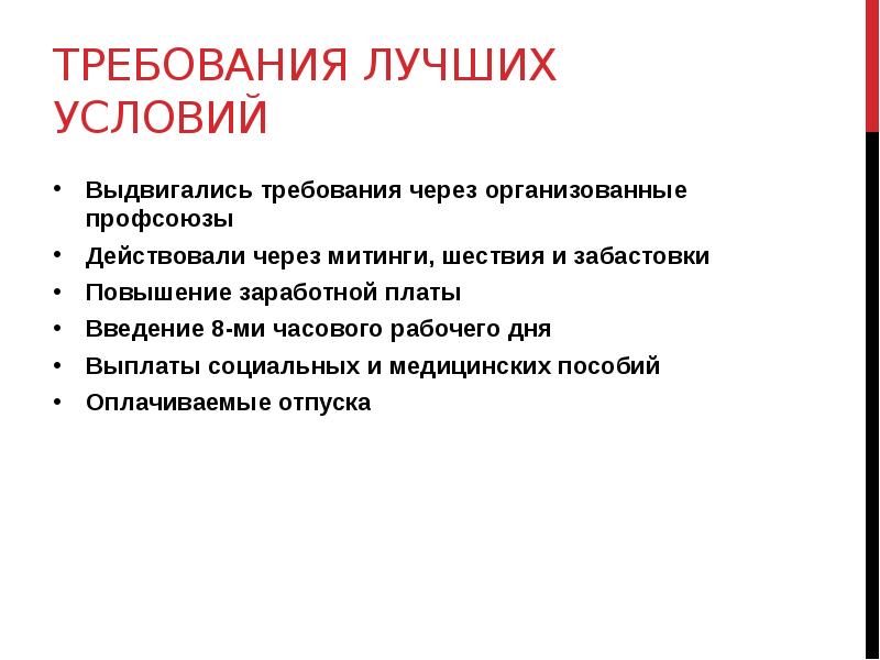 Выдвигаемые требования. Демографическая революция план. Меняющееся общество конспект. Меняющееся общество демографическая революция конспект. Рабочие выдвигают требования.